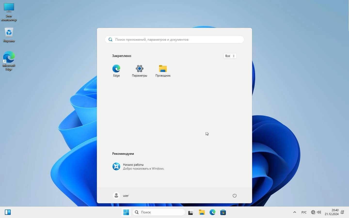 Активация Windows 11 Pro x64 Version 24H2 Build 26100.2605 by Igors_VL