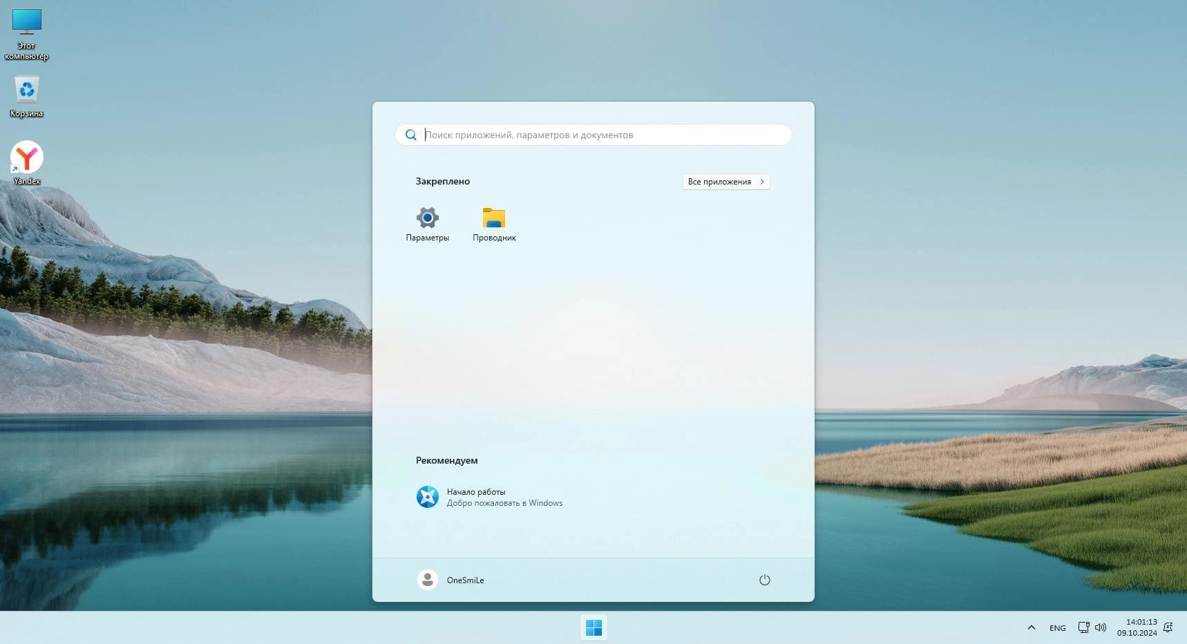 Активация Windows 11 Pro/Ent LTSC by OneSmiLe 24H2 build 26100.2033