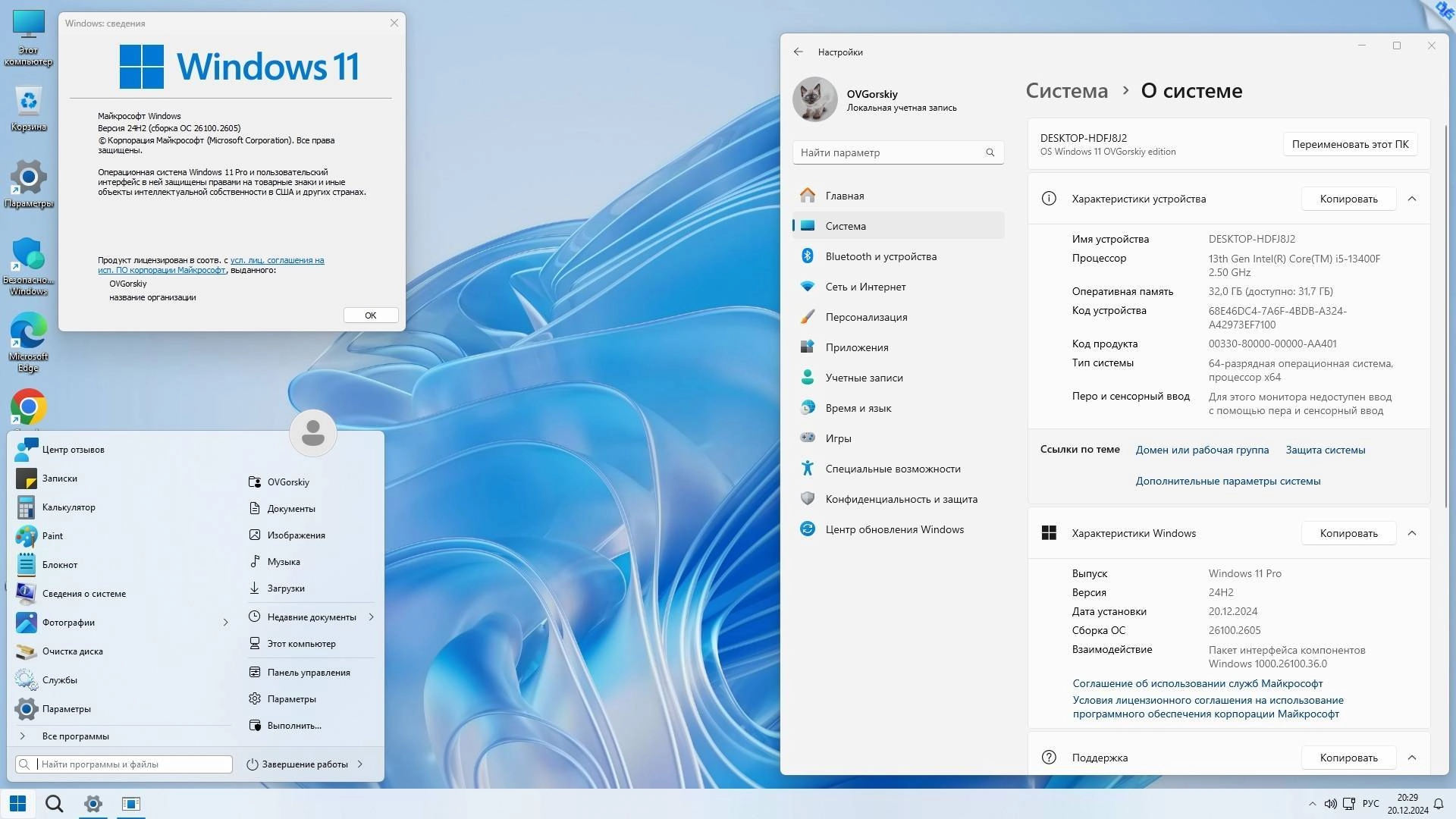 Активация Windows 11 Professional VL x64 24H2 by OVGorskiy 04.2025