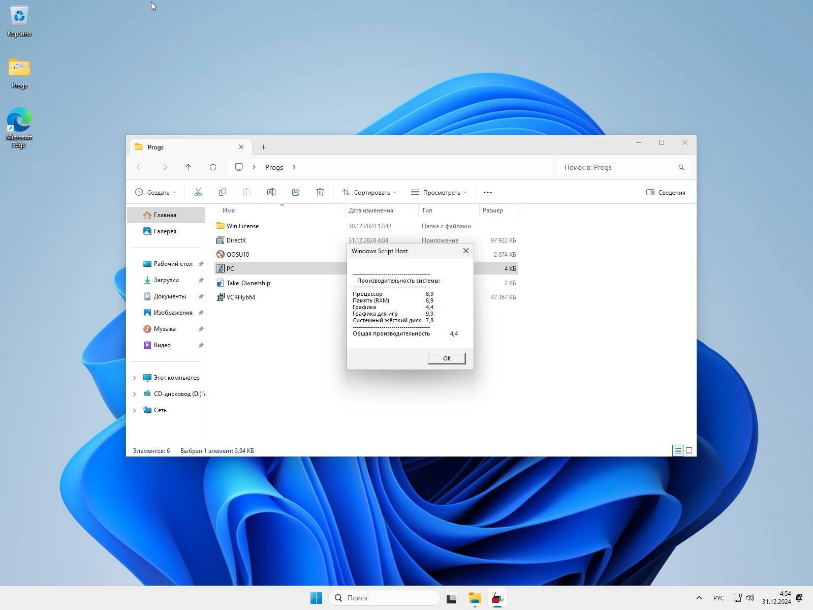 Активация Windows 11 RUS 24H2 12.2024 v1