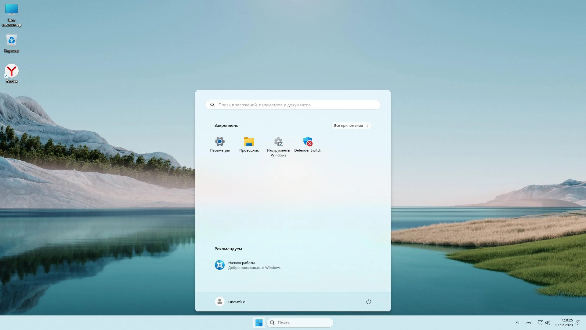 Активация Windows 11 x64 Rus by OneSmiLe