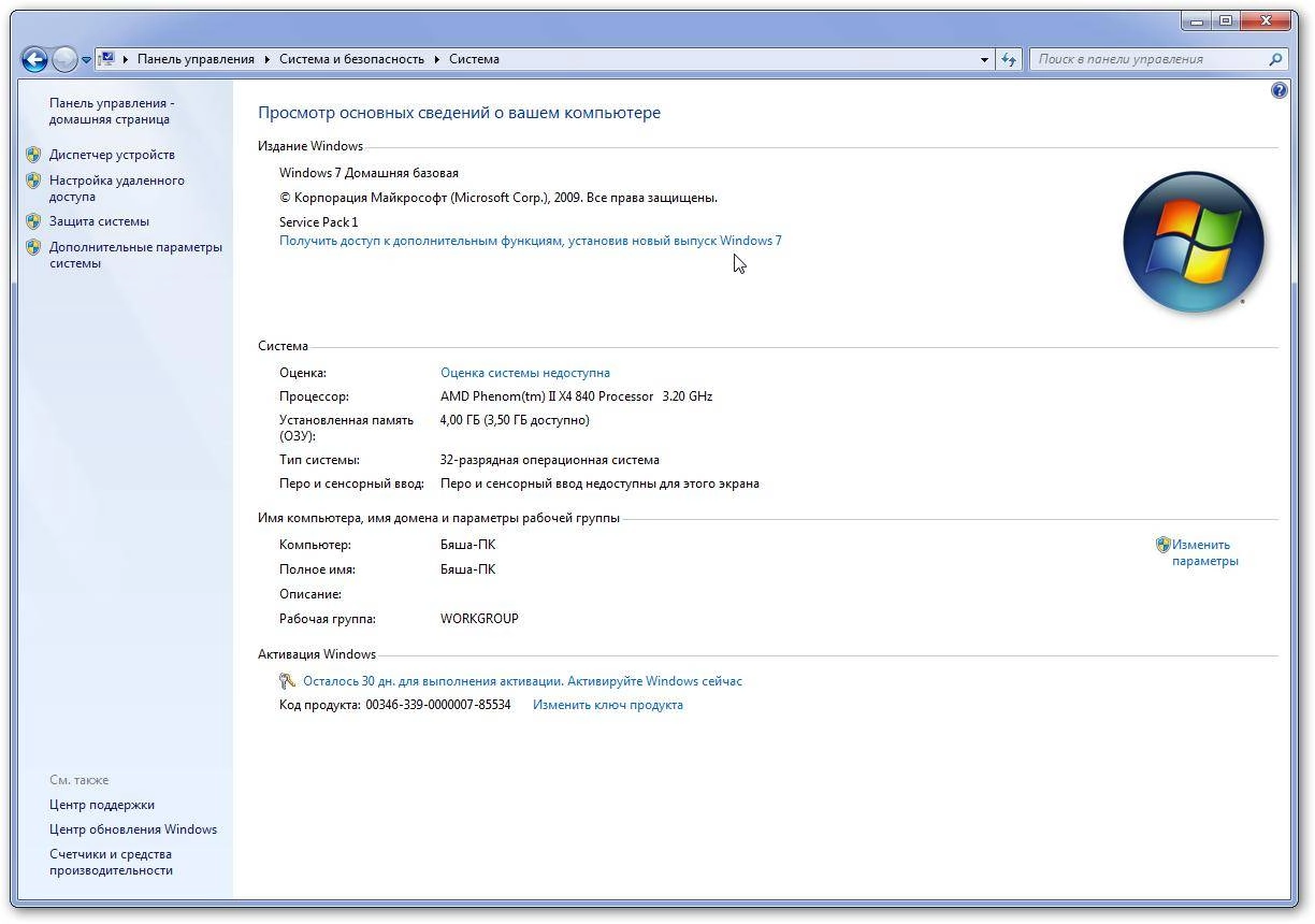 Активация Windows 7 Aero Patch 1.0