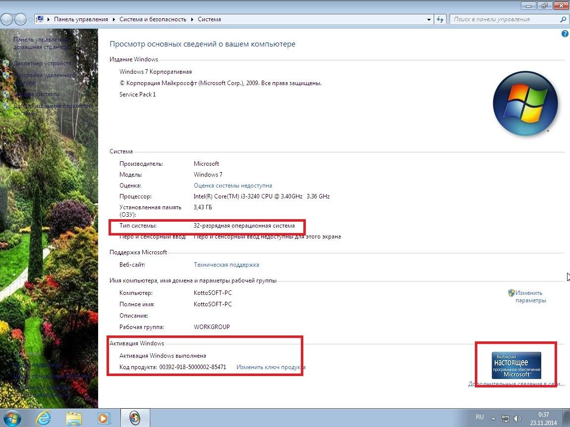 Активация Windows 7 Enterprise KottoSOFT V.23.11.14