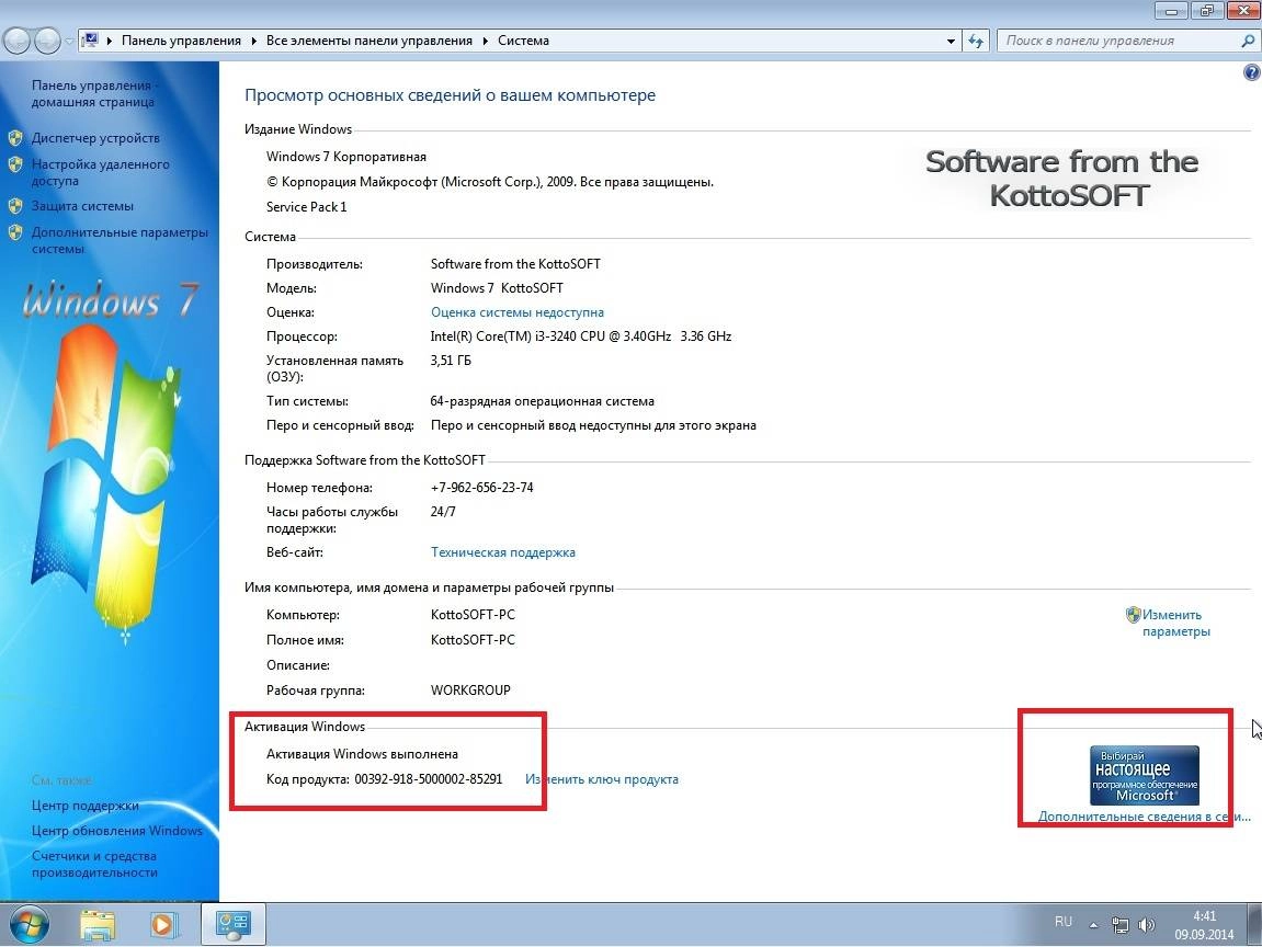 Активация Windows 7 Enterprise KottoSOFT v.10.9.14