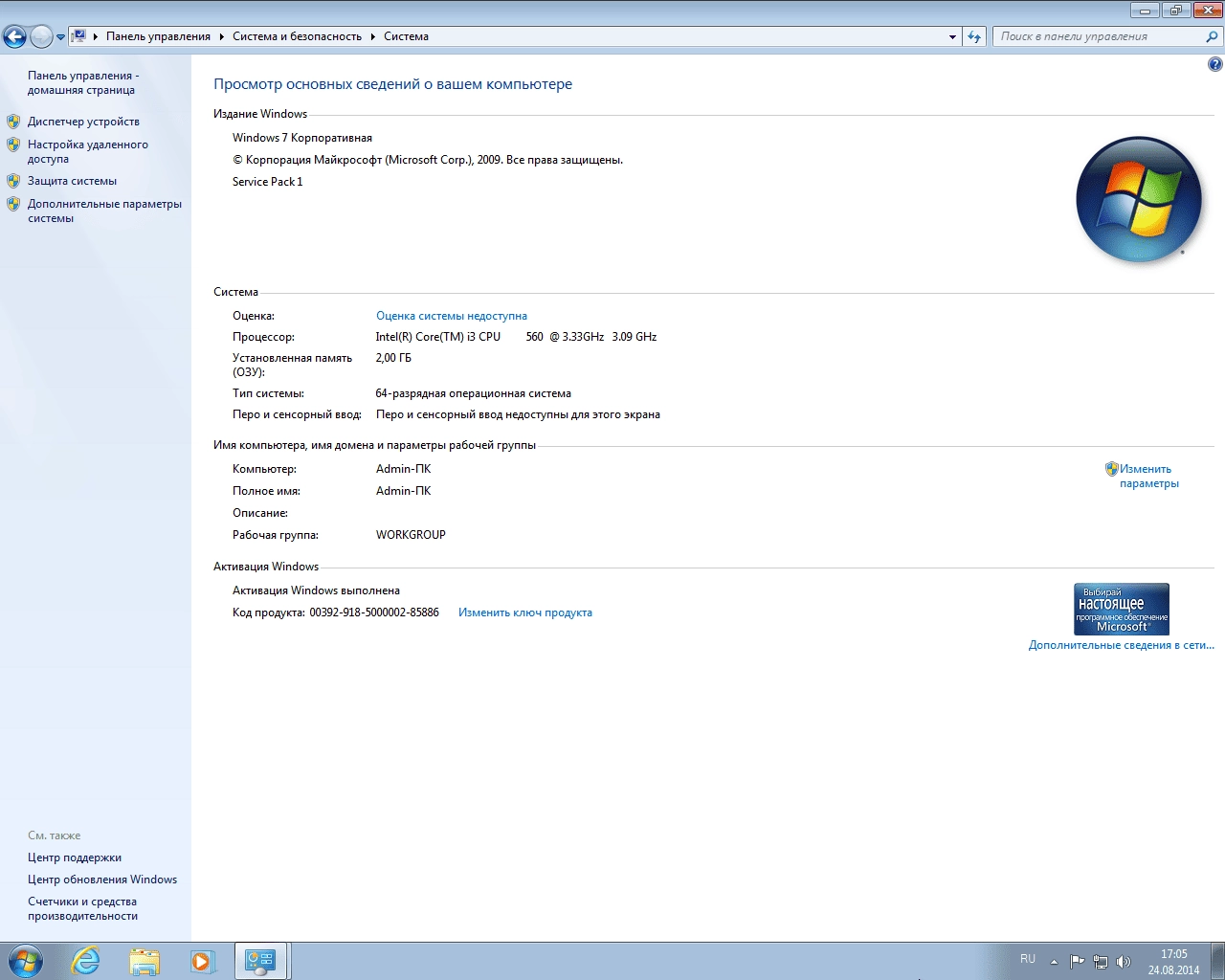 Активация Windows 7 Enterprise SP1 Updated by Padre Pedro