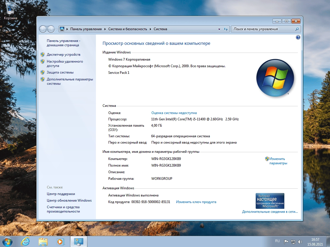 Активация Windows 7 Enterprise SP1 x64 RU by geepnozeex