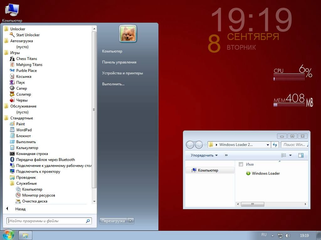 Активация Windows 7 Home Premium SP1 Lite by naifle