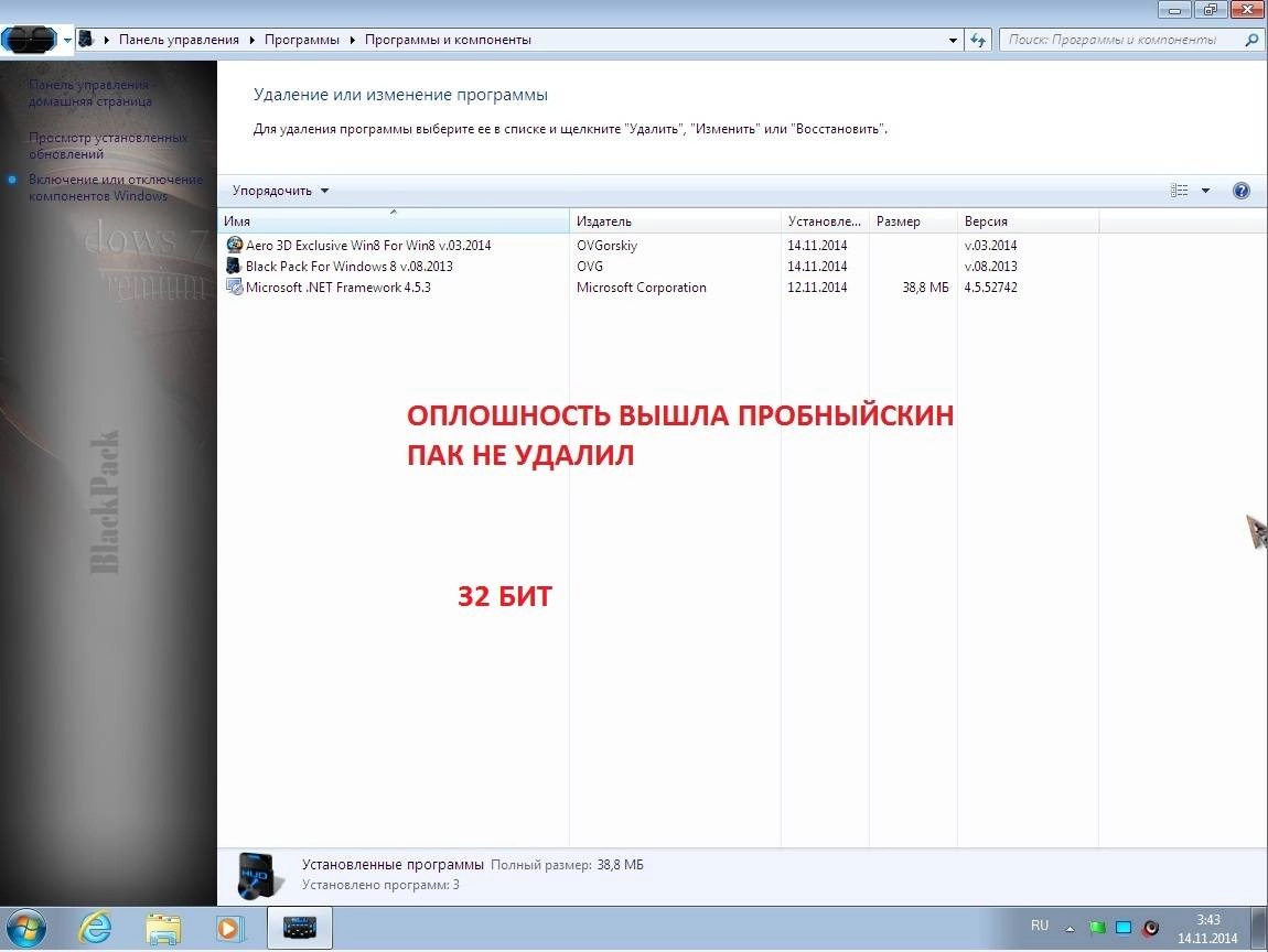 Активация Windows 7 HomePremium KottoSOFT V.14.11.14