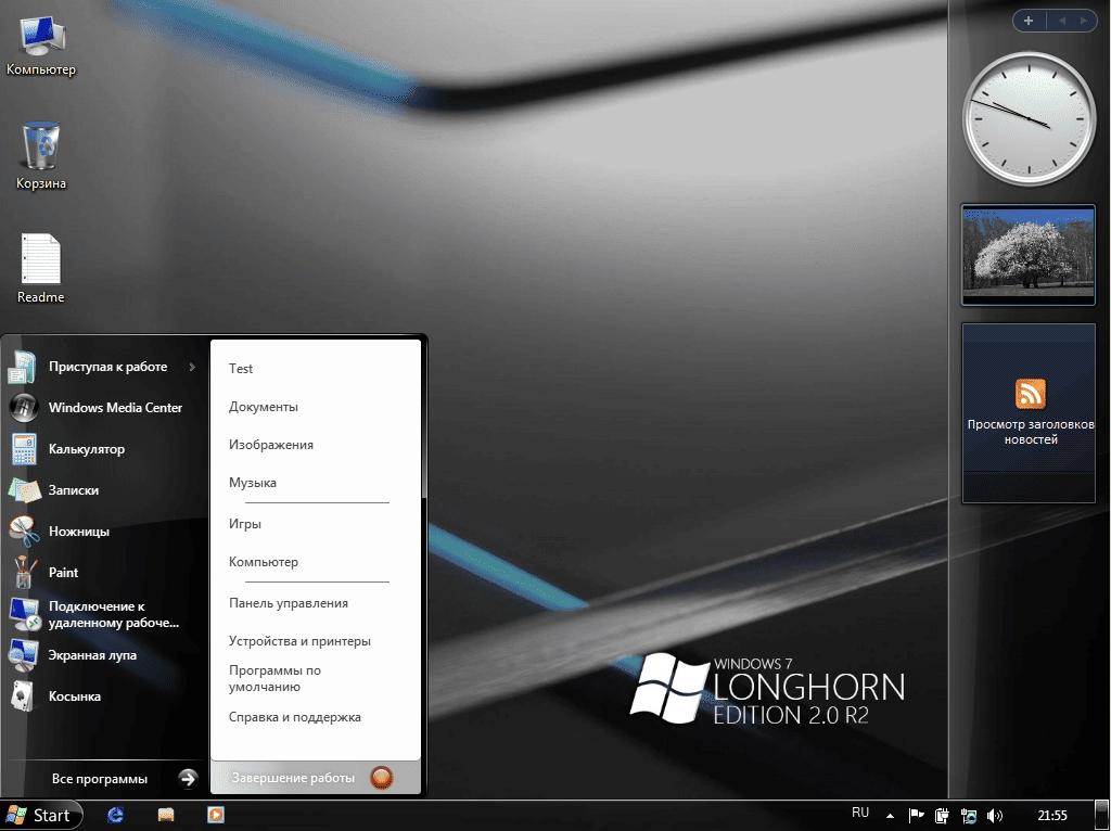 Активация Windows 7 Longhorn Edition 2.0 R2 x64 by RuMegabyte