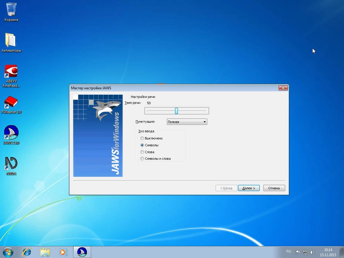 Активация Windows 7 Максимальная SP1 x86 JAWS15 для незрячих.2015.12.8