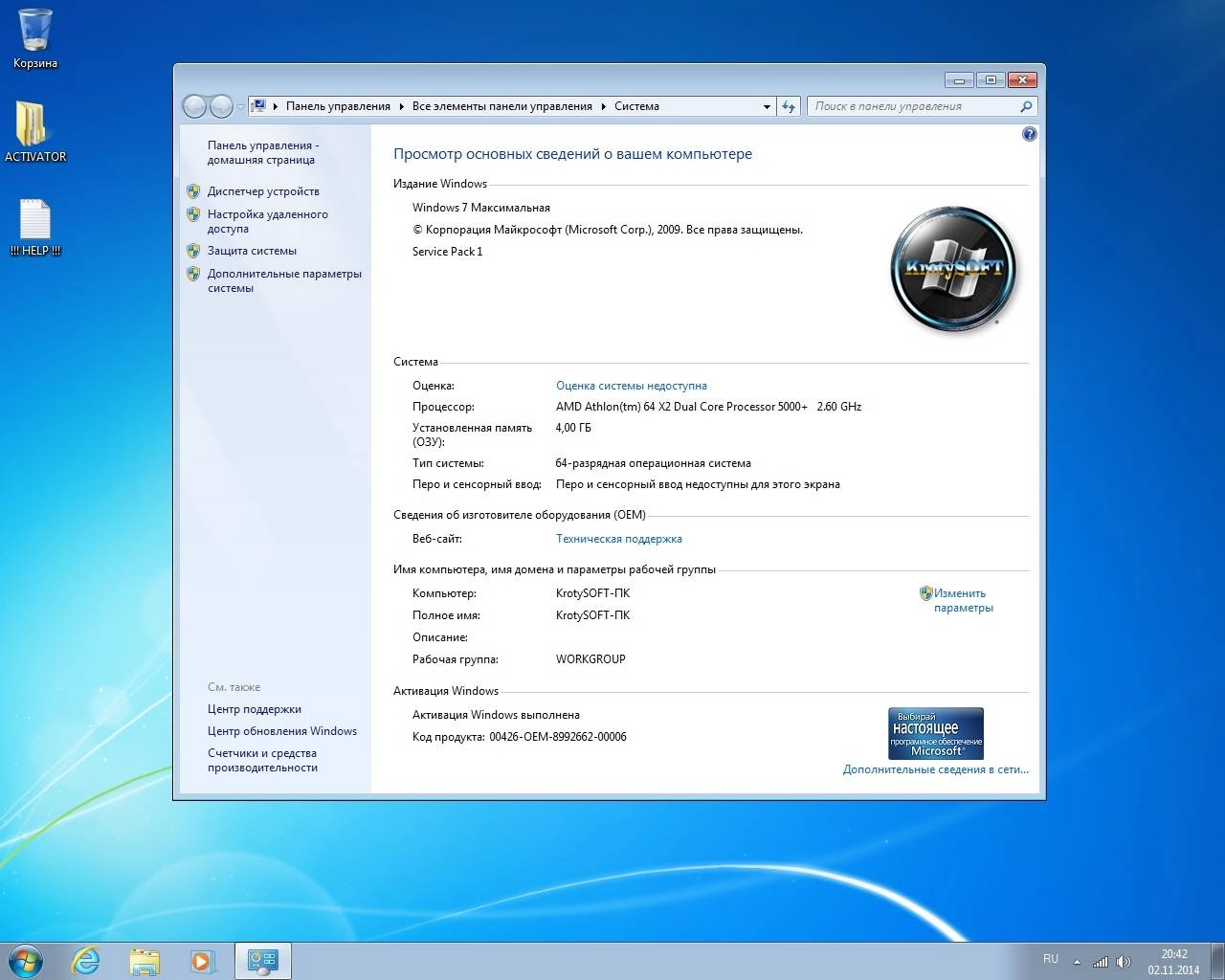 Активация Windows 7 Максимальная by KrotySOFT v.11.14