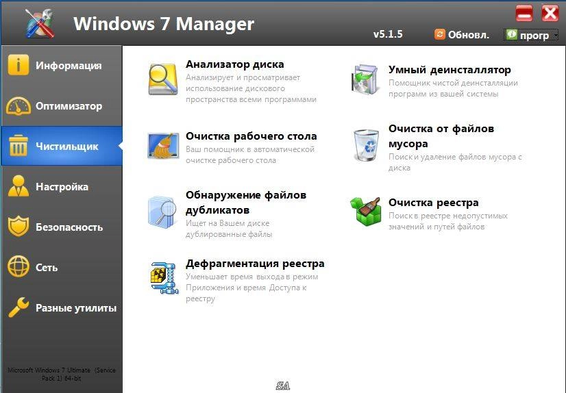 Активация Windows 7 Manager 5.1.5 RePack by KpoJIuK