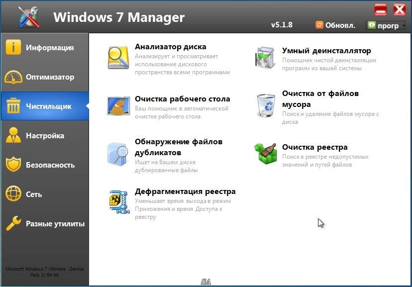 Активация Windows 7 Manager 5.1.8 RePack by KpoJIuK