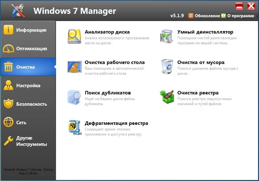 Активация Windows 7 Manager 5.1.9.2 RePack by KpoJIuK