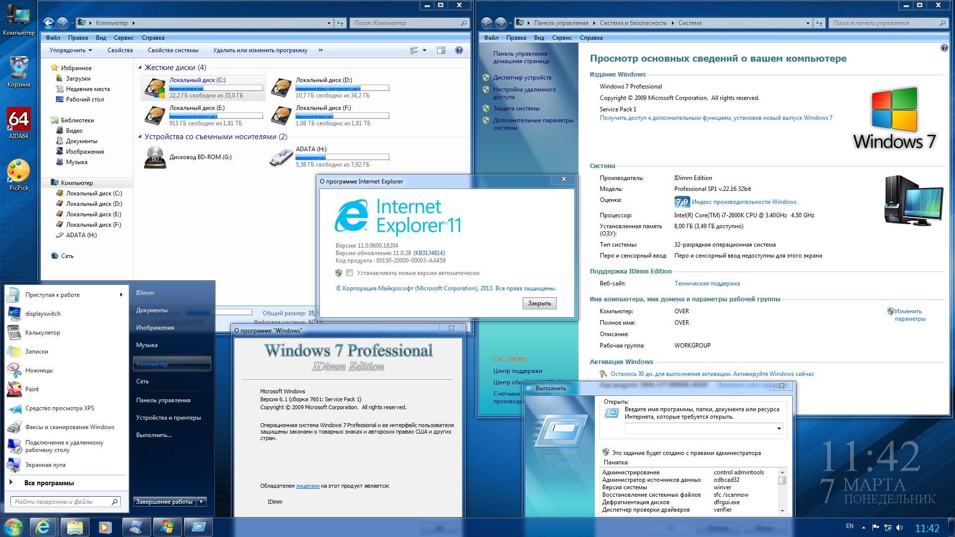 Активация Windows 7 Professional SP1 IDimm Edition х86/x64 v.22.16