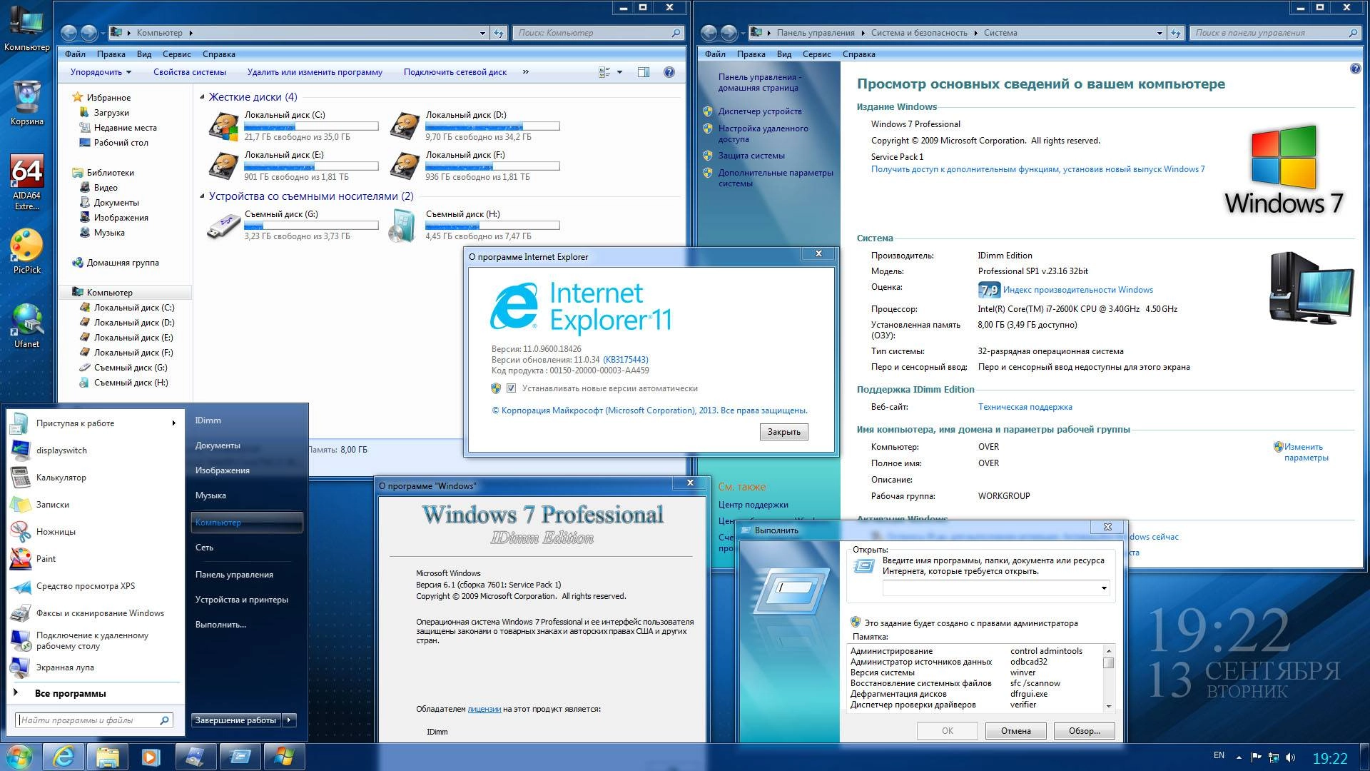 Активация Windows 7 Professional SP1 IDimm Edition х86/x64 v.23.16