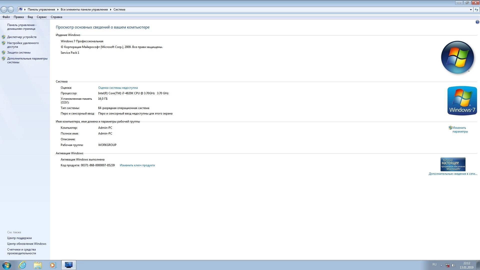 Активация Windows 7 Professional SP1 x64 Game OS 2.3 by CUTA UPDATE