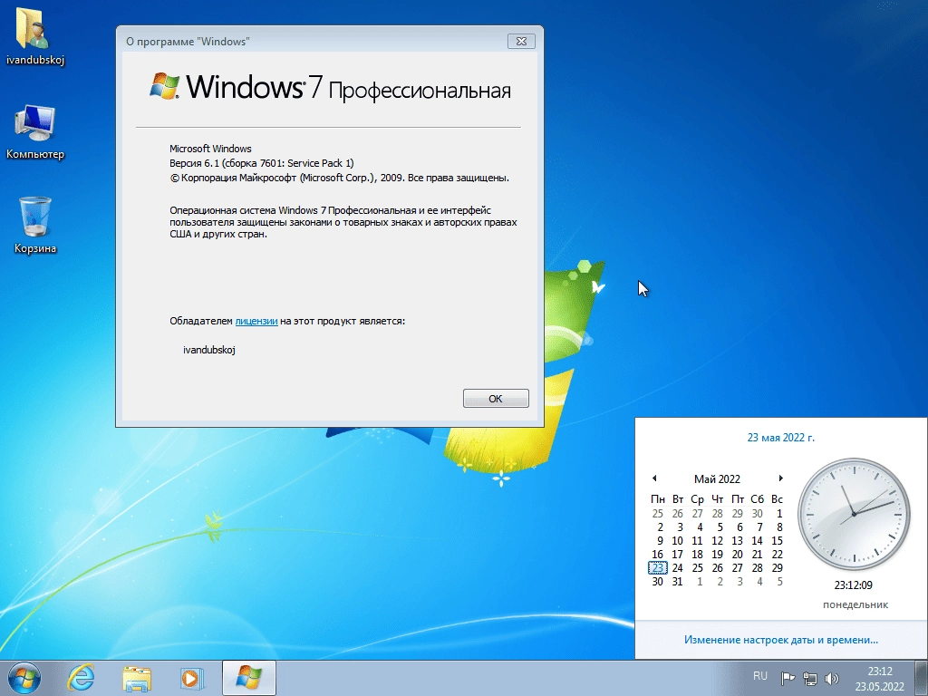 Активация Windows 7 Professional VL SP1 x64 by ivandubskoj 11.08.2022