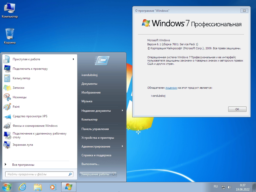 Активация Windows 7 Professional VL SP1 x86 by ivandubskoj 14.07.2022