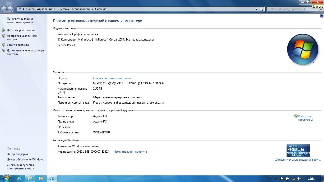 Активация Windows 7 Профессиональная - Acronis 17.11.2014
