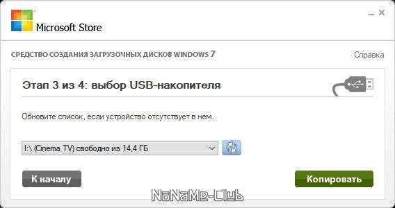 Активация Windows 7 RTM USB-DVD Download Tool 1.0.30.0