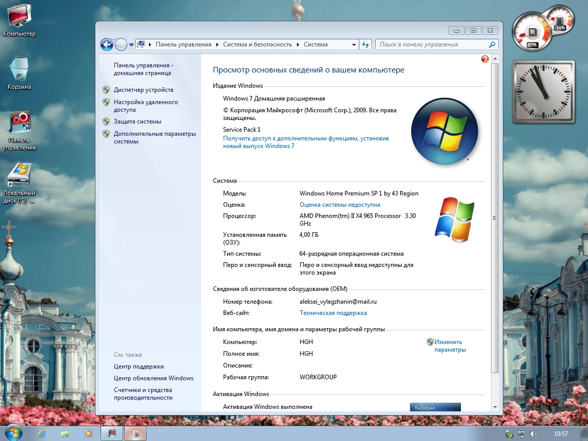 Активация Windows 7 SP 1 Home Premium Light Optimization v.04.02.15 by 43 Region