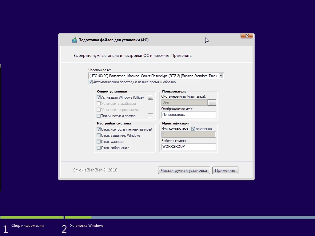 Активация Windows 7 SP1 +/- Office 26in1 by SmokieBlahBlah 11.03.16