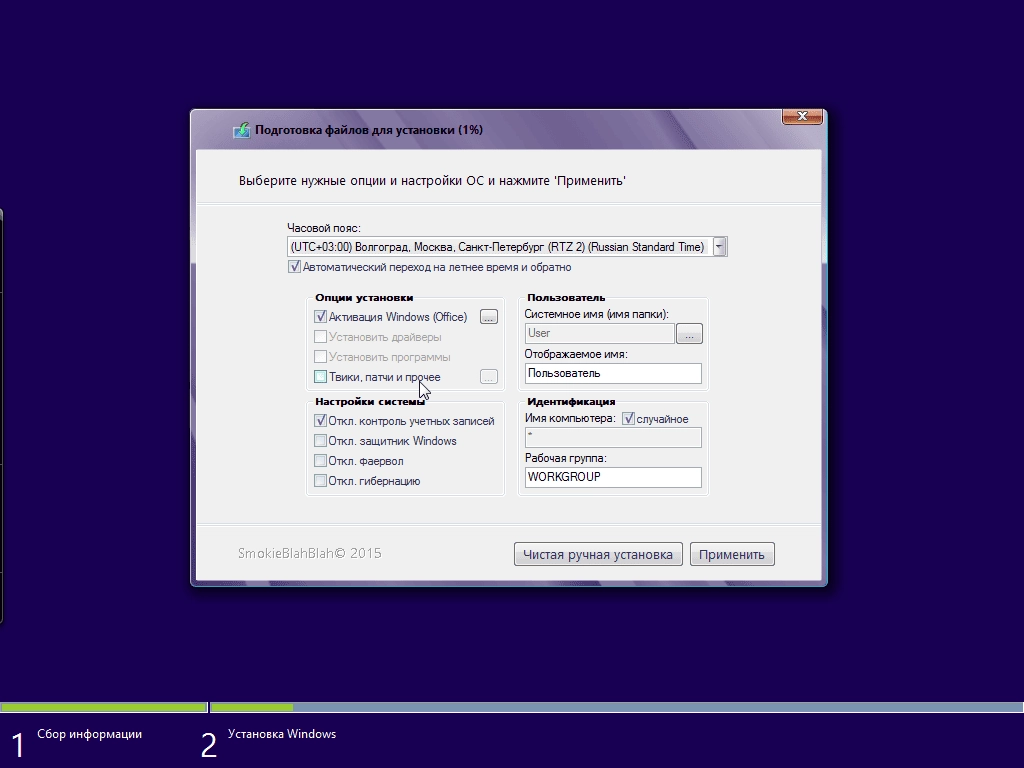 Активация Windows 7 SP1 + Office 26in1 by SmokieBlahBlah 10.02.16