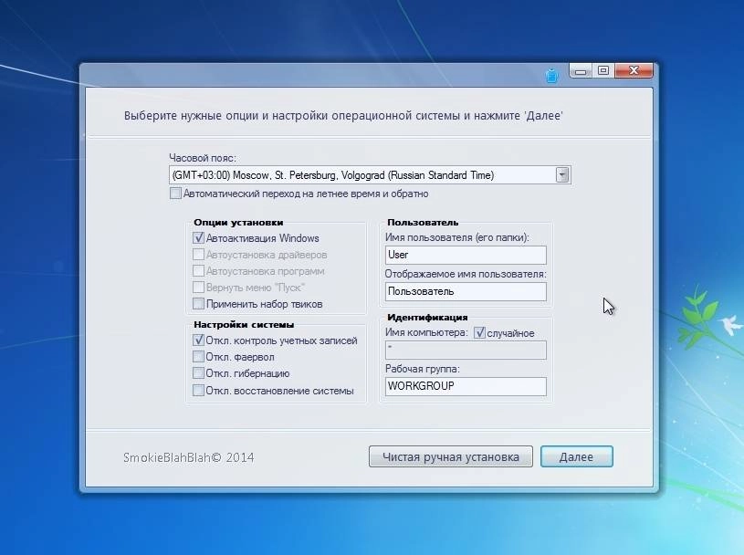 Активация Windows 7 SP1 + Office SP1 26in1 by SmokieBlahBlah 10.09.15