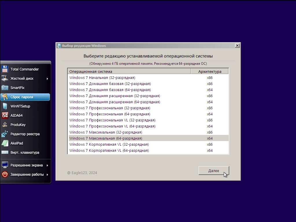 Активация Windows 7 SP1 26in1 by Eagle123