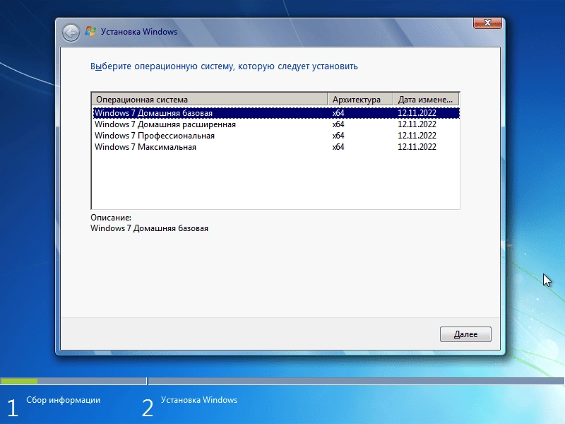 Активация Windows 7 SP1 4in1 x64 by ivandubskoj 12.11.2022