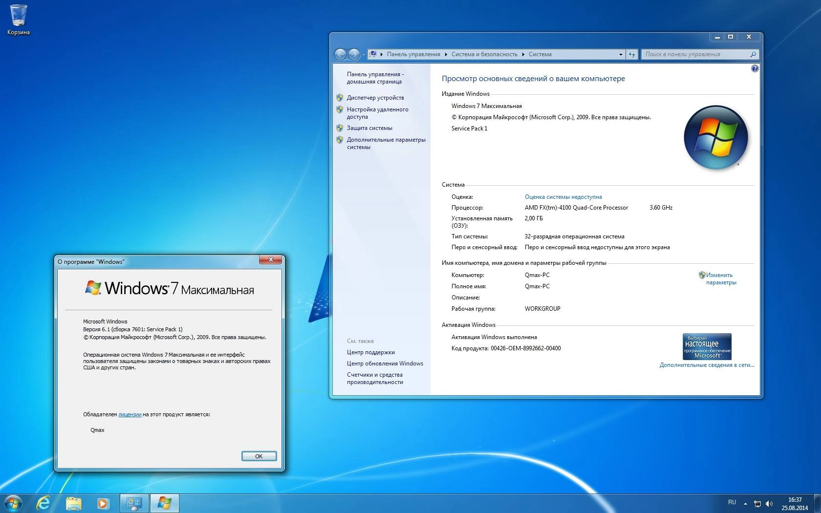 Активация Windows 7 SP1 5in1 & 4in1 by -=Qmax=-