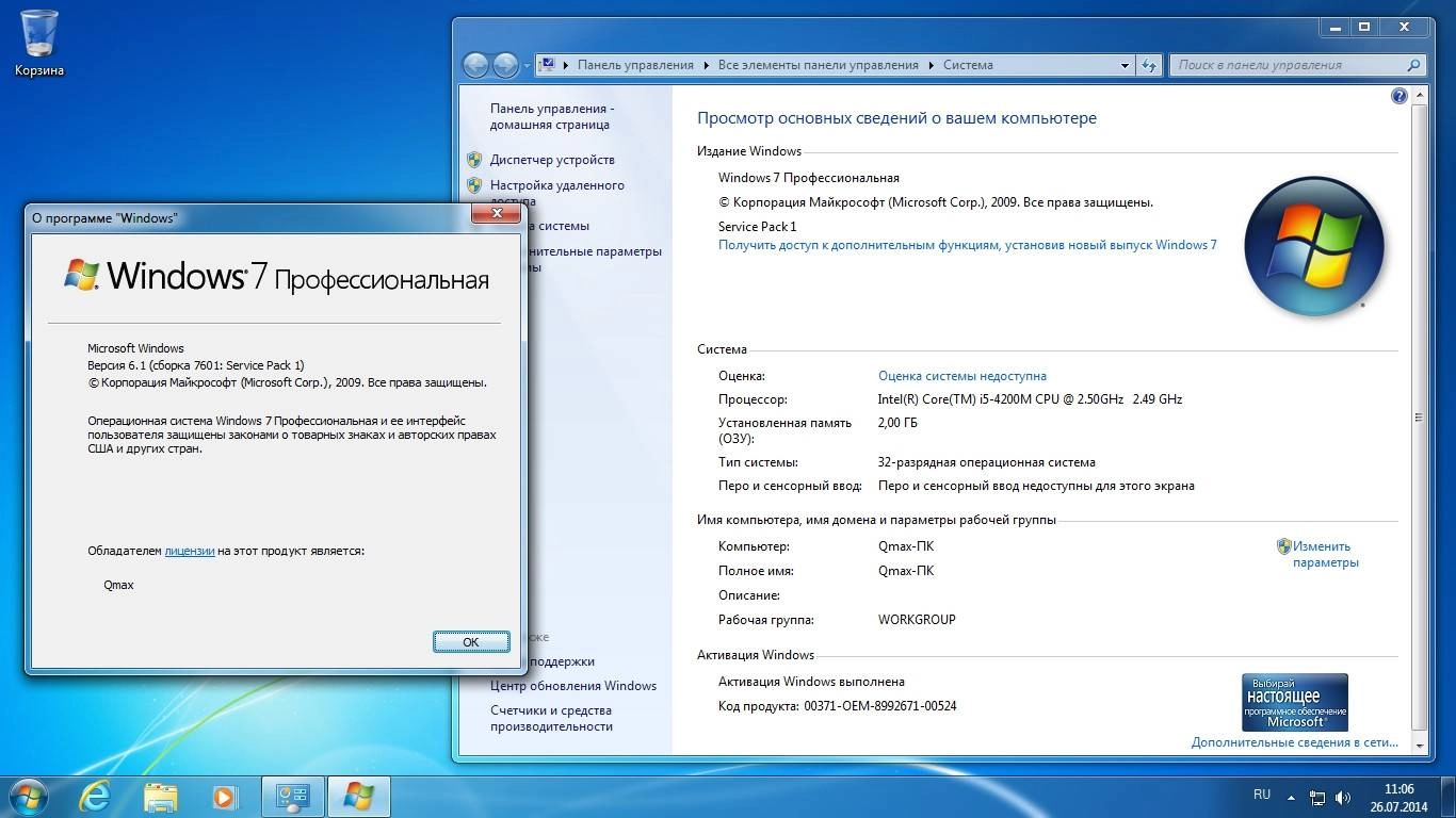 Активация Windows 7 SP1 5in1 & 4in1 with Activated by -=Qmax=-