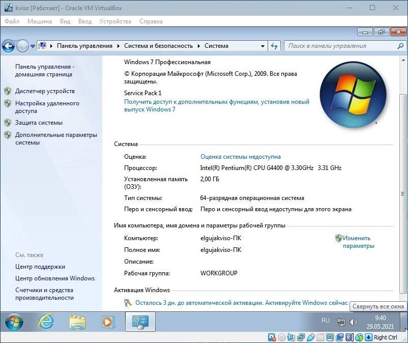 Активация Windows 7 SP1 5in1 Elgujakviso Edition