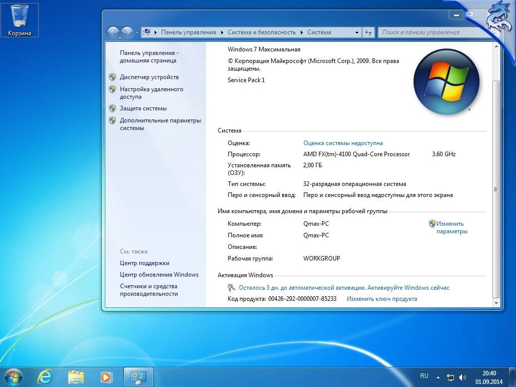 Активация Windows 7 SP1 9in1 by-=Qmax=-