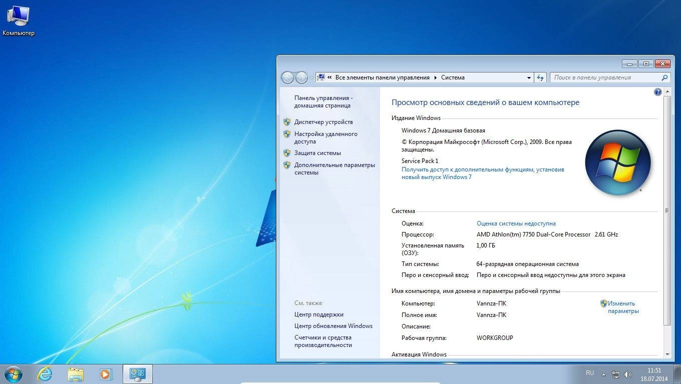 Активация Windows 7 SP1 AIO by Vannza