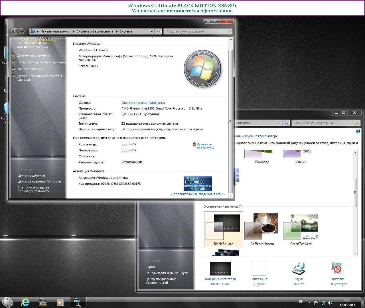 Активация Windows 7 SP1 BLACK EDITION Russian 16 versions on 2DVD ©SPA 2011
