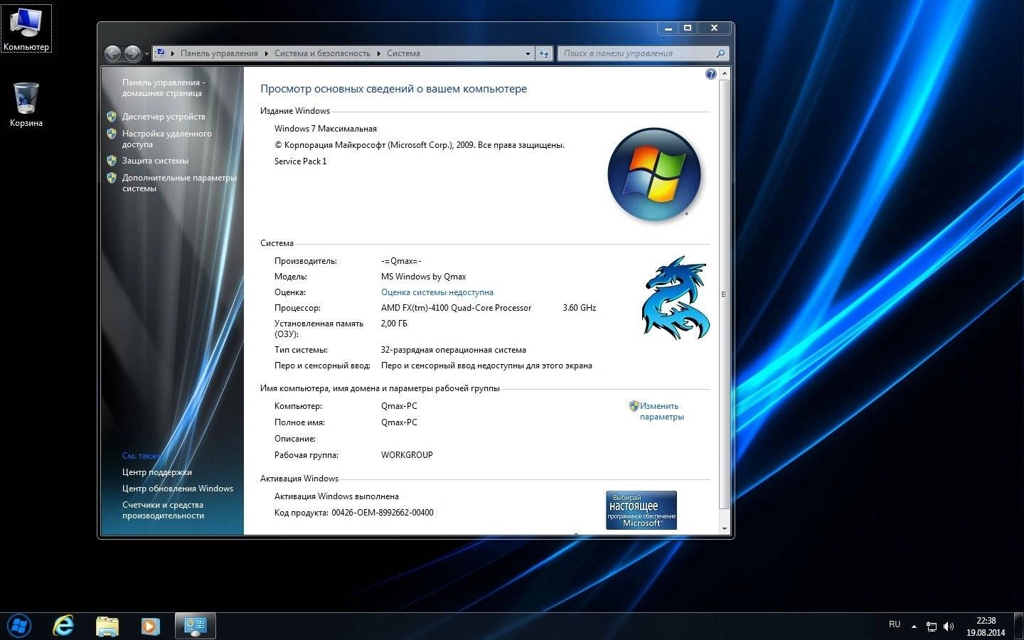 Активация Windows 7 SP1 Ultimate Black Dark Aero by -=Qmax=- With Activated