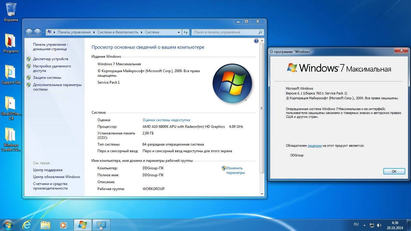 Активация Windows 7 SP1 Ultimate Updates for October v.28.10 by DDGroup