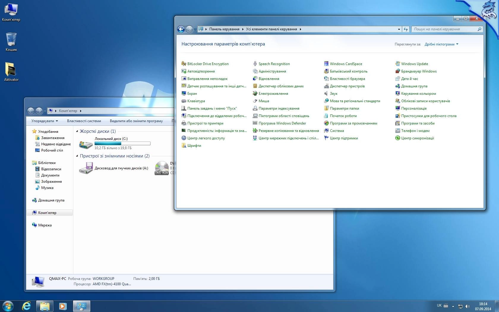 Активация Windows 7 SP1 Ultimate by -=Qmax=-