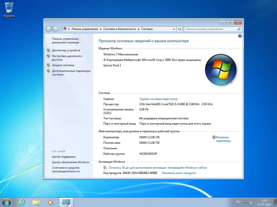 Активация Windows 7 SP1 x64 11.07.2024 by Updated Edition