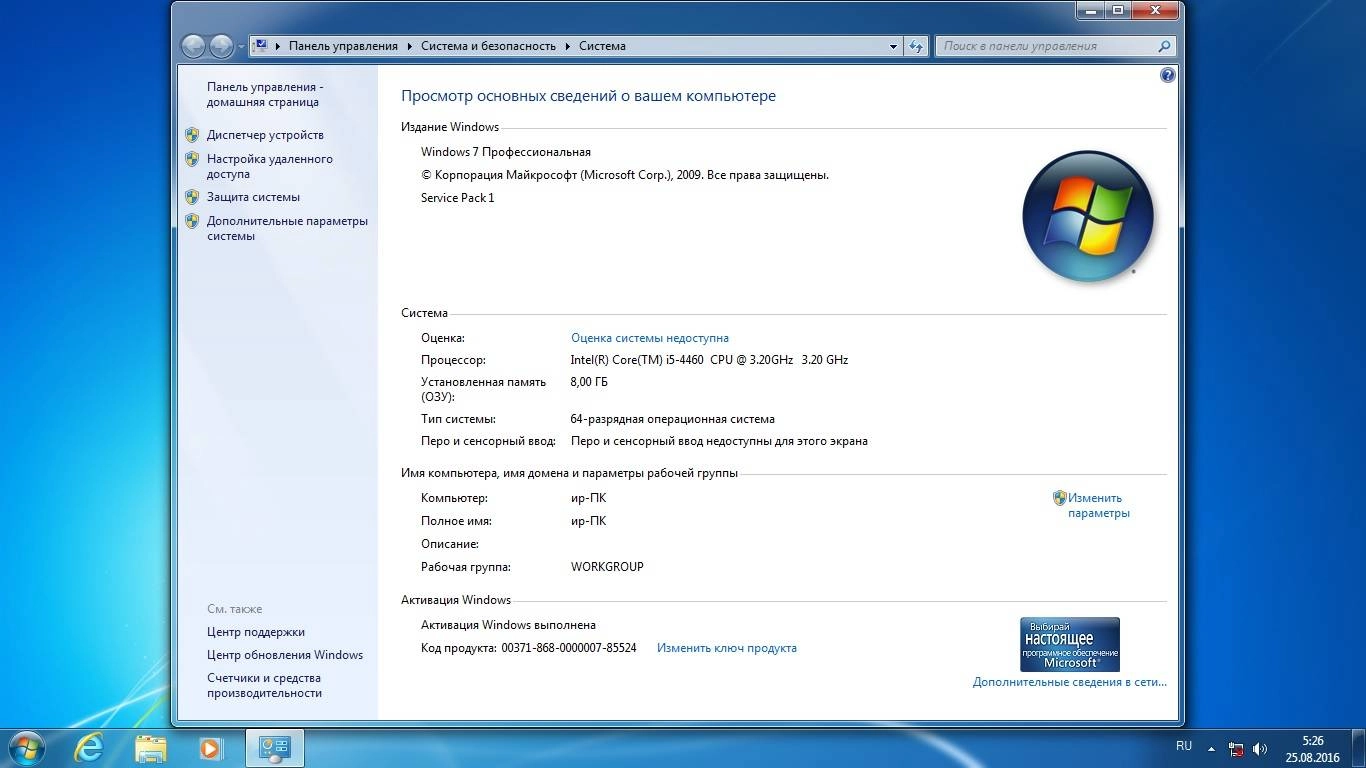Активация Windows 7 SP1 x64 Volume License StartSoft 20-21