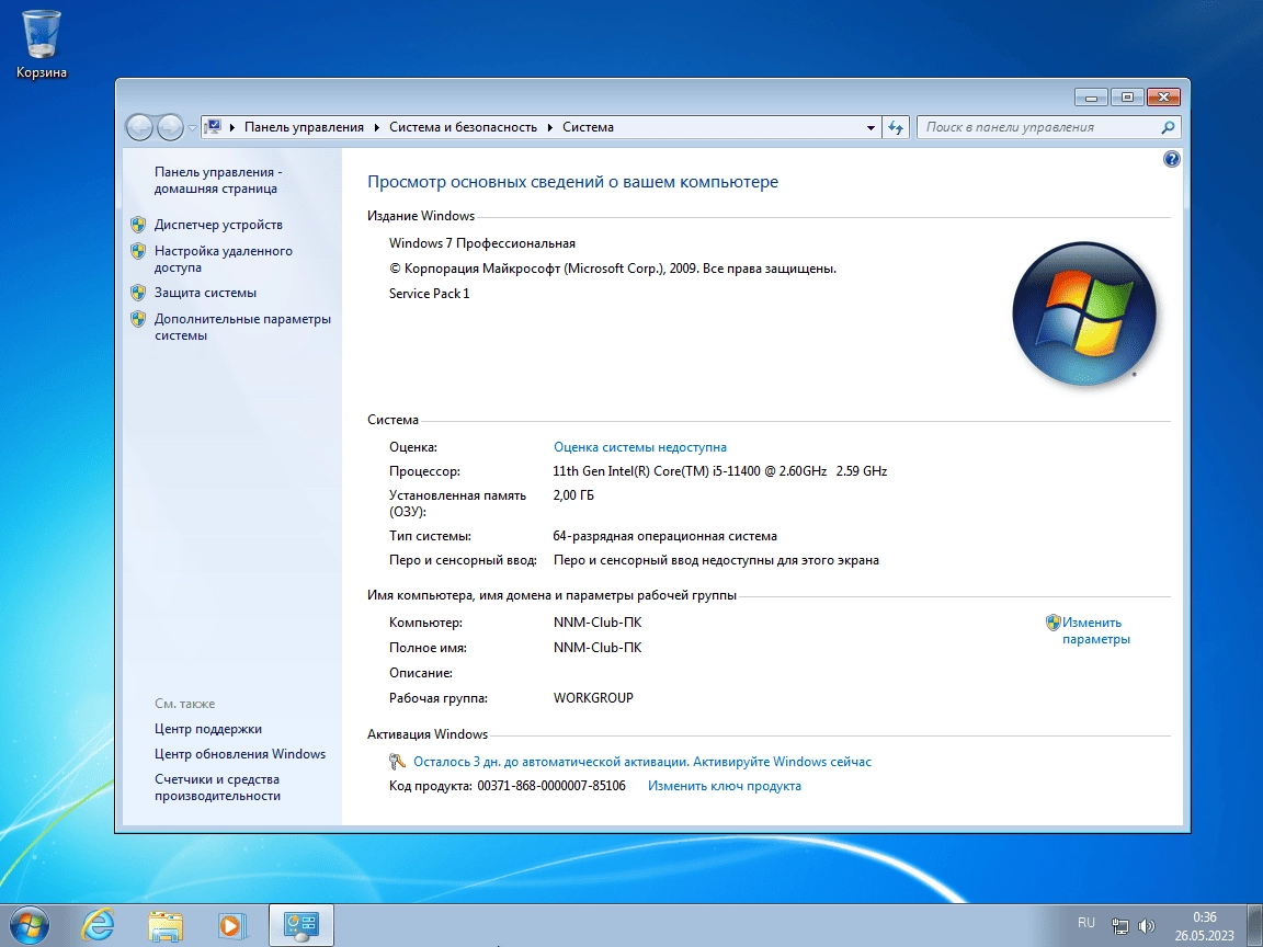 Активация Windows 7 SP1 x64 by Updated Edition