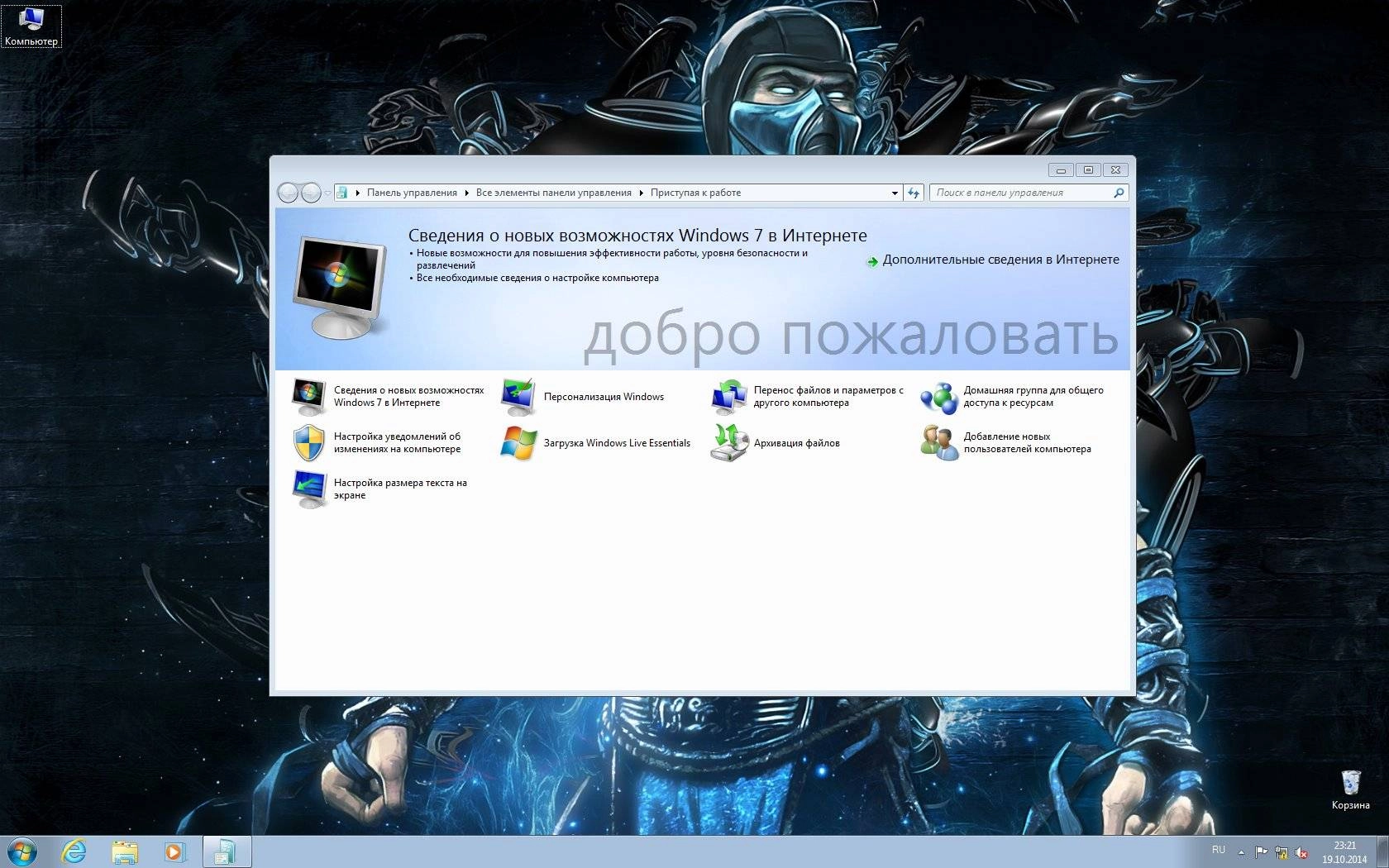 Активация Windows 7 Starter SP1 by Subzero