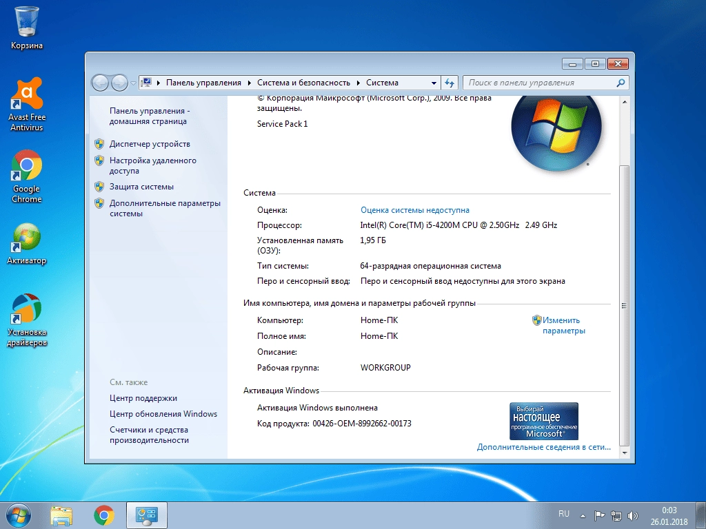 Активация Windows 7 ULTIMATE + Basic soft