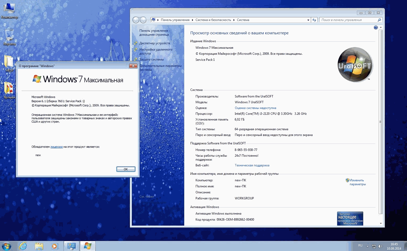 Активация Windows 7 Ultimate & Office2013 UralSOFT v.9.3.14