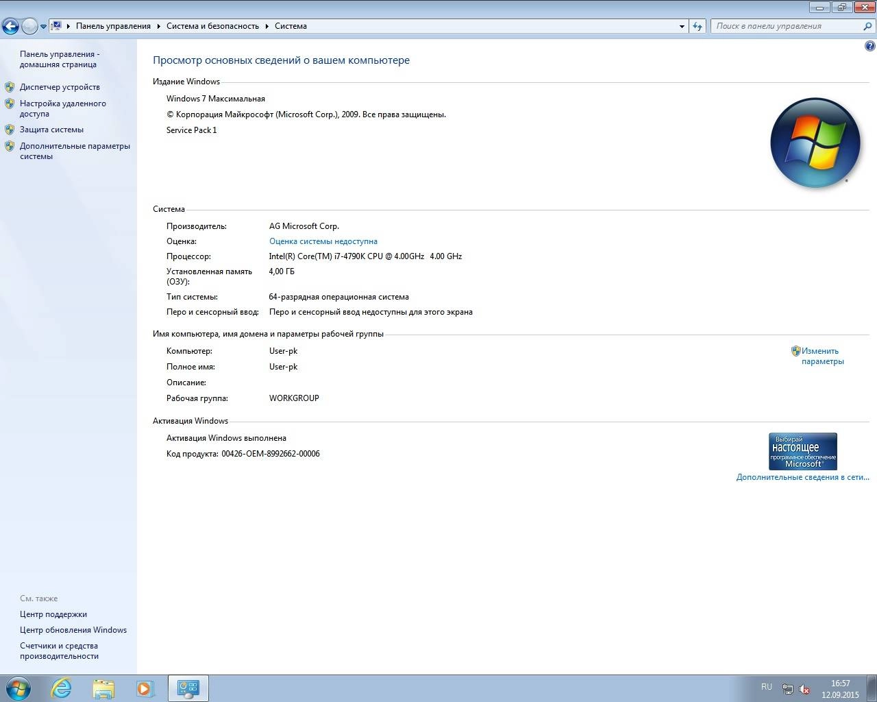 Активация Windows 7 Ultimate & Professional SP1 by AG 09.2015