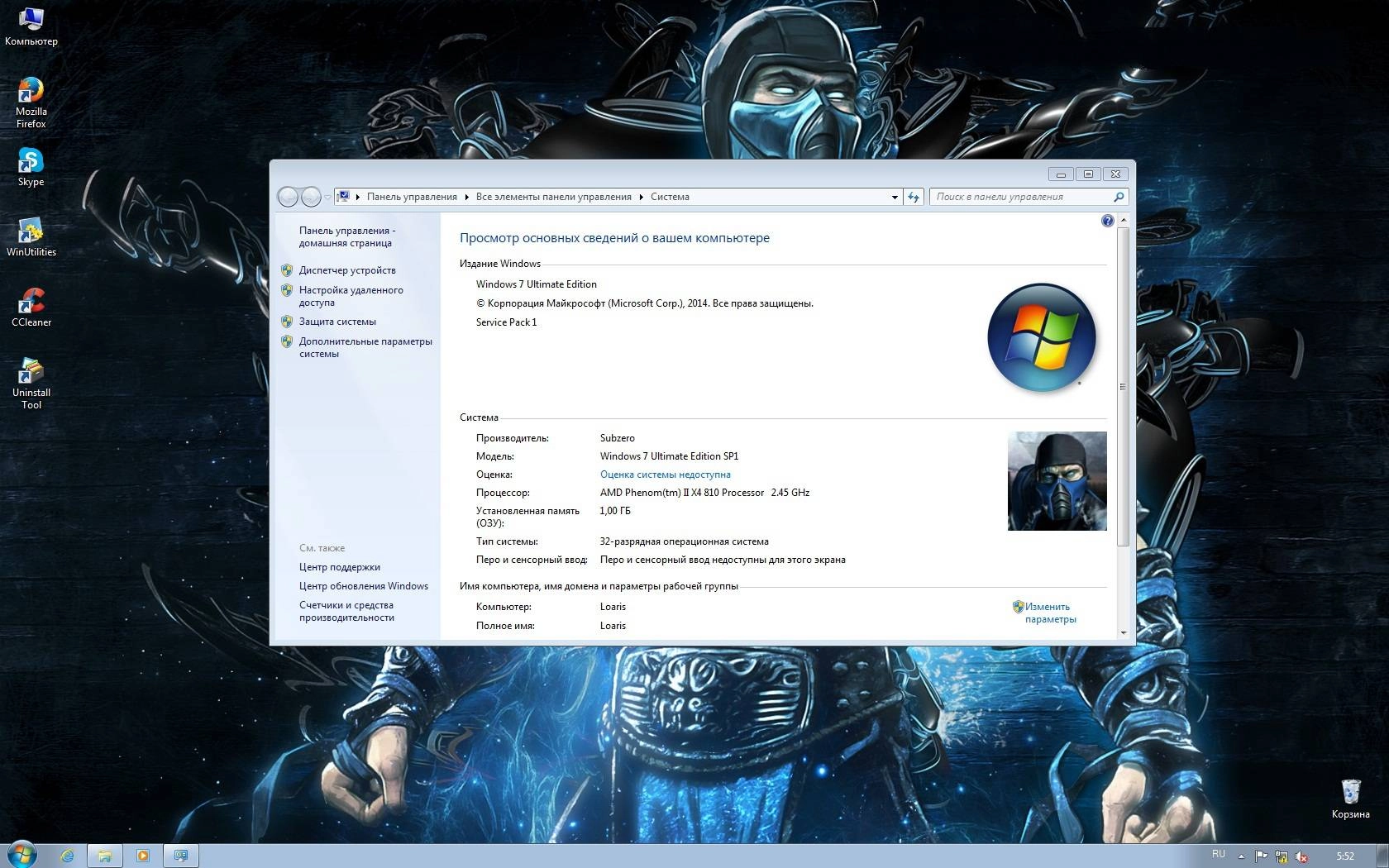 Активация Windows 7 Ultimate Edition SP1 by Subzero