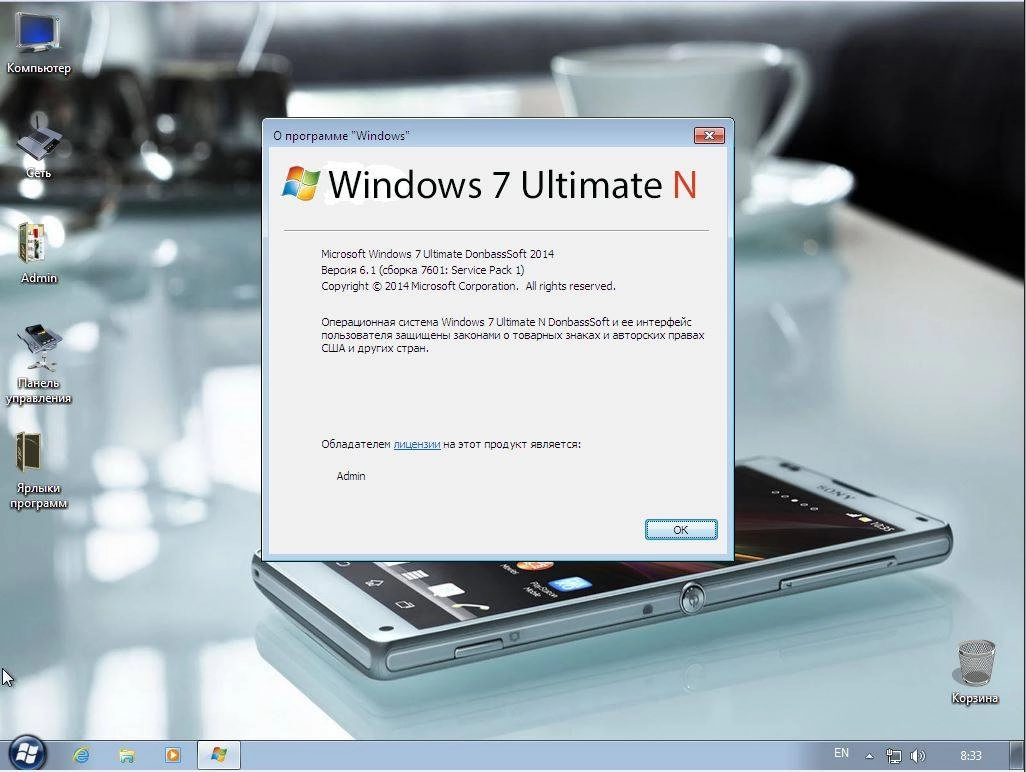 Активация Windows 7 Ultimate N SP1 DonbassSoft v.8.11.2014