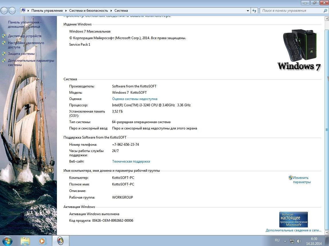 Активация Windows 7 Ultimate Office KottoSOFT V.14.10.14